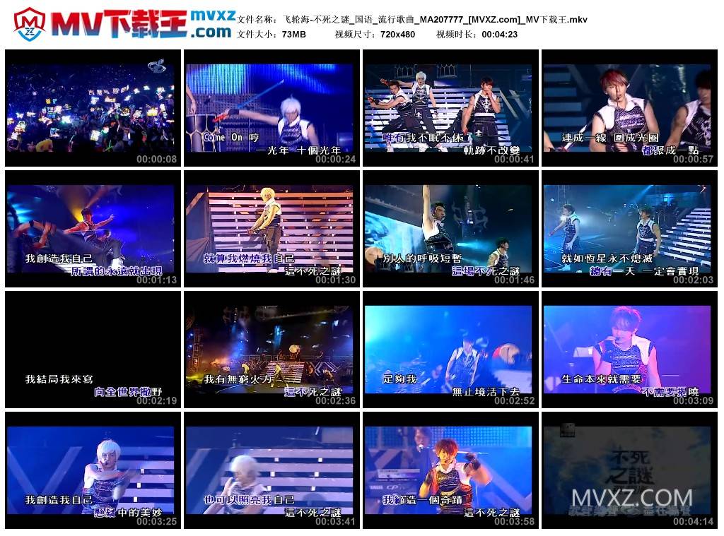 飞轮海-不死之谜_国语_流行歌曲_MA207777